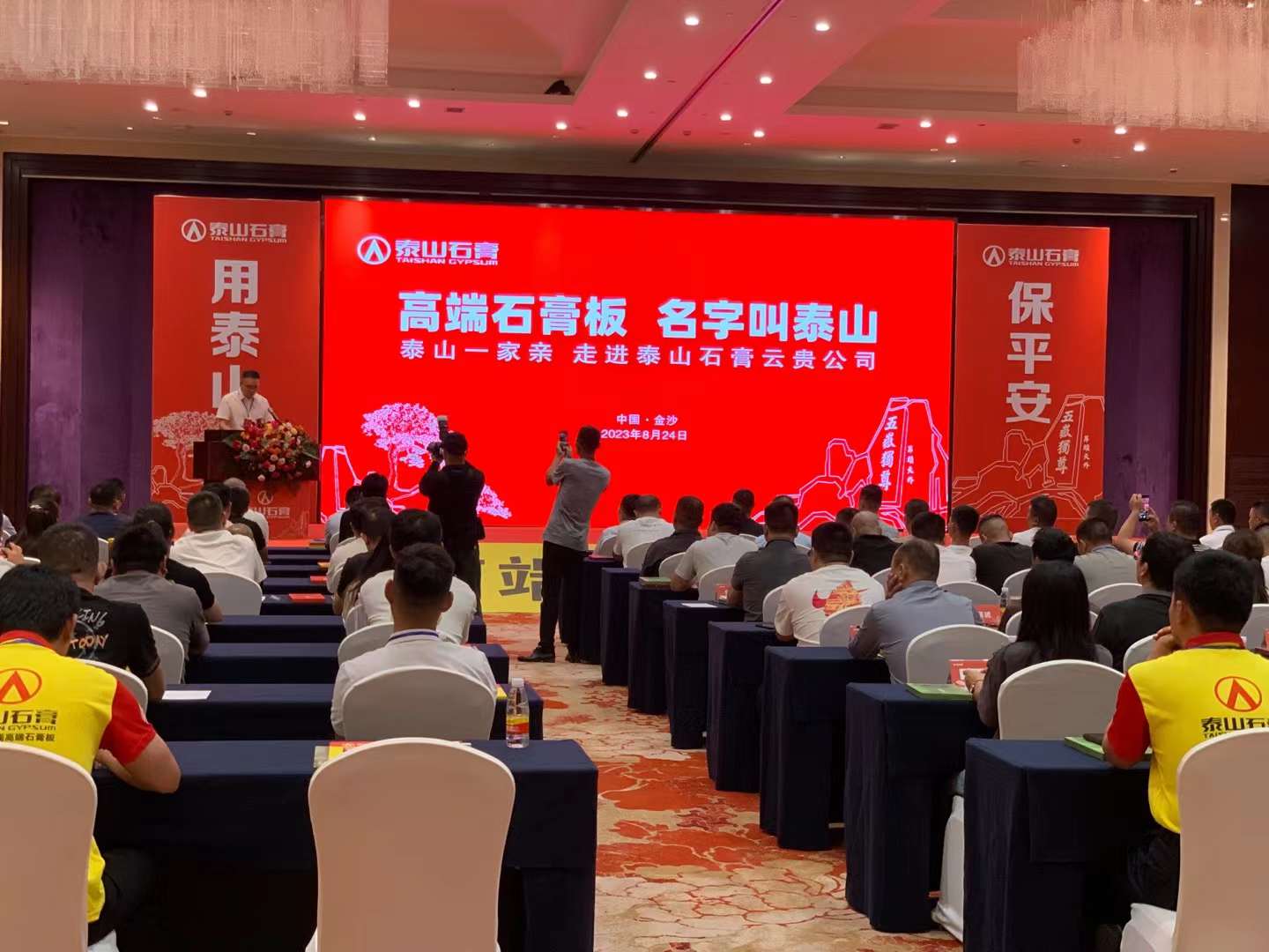 走进泰山石膏云贵经销商大会，贵阳经销商大会执行公司，贵州经销商大会策划公走进泰山石膏云贵经销商大会，贵阳经销商大会执行公司，贵州经销商大会策划公