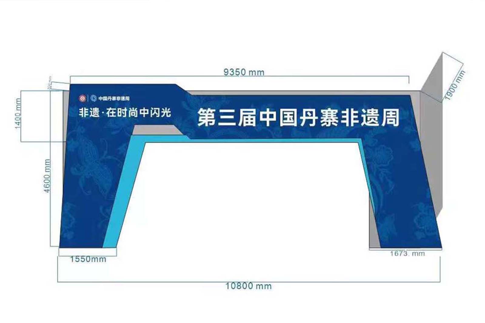 第三届中国丹寨非遗周门头特装搭建·上海特装搭建_上海特装制作公司